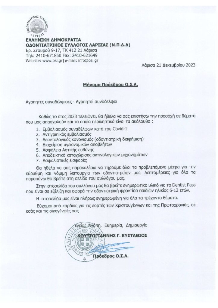 Οδοντιατρικός Σύλλογος Λάρισας